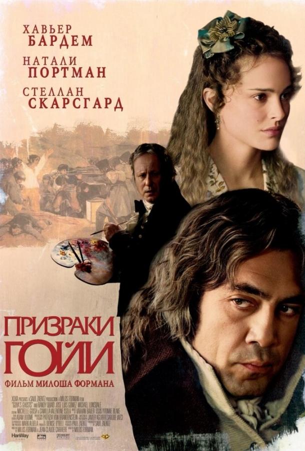 Фильм Призраки Гойи 2006 смотреть онлайн бесплатно