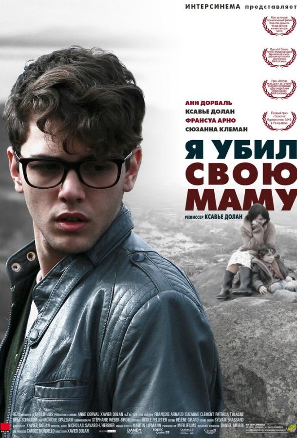 Фильм Я убил свою маму (2009) смотреть онлайн в HD качестве